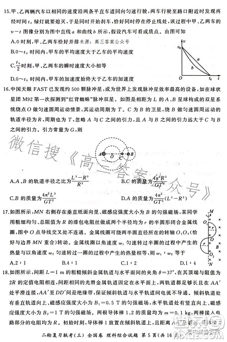 百師聯(lián)盟2023屆高三二輪復(fù)習(xí)聯(lián)考三全國卷理科綜合試題答案