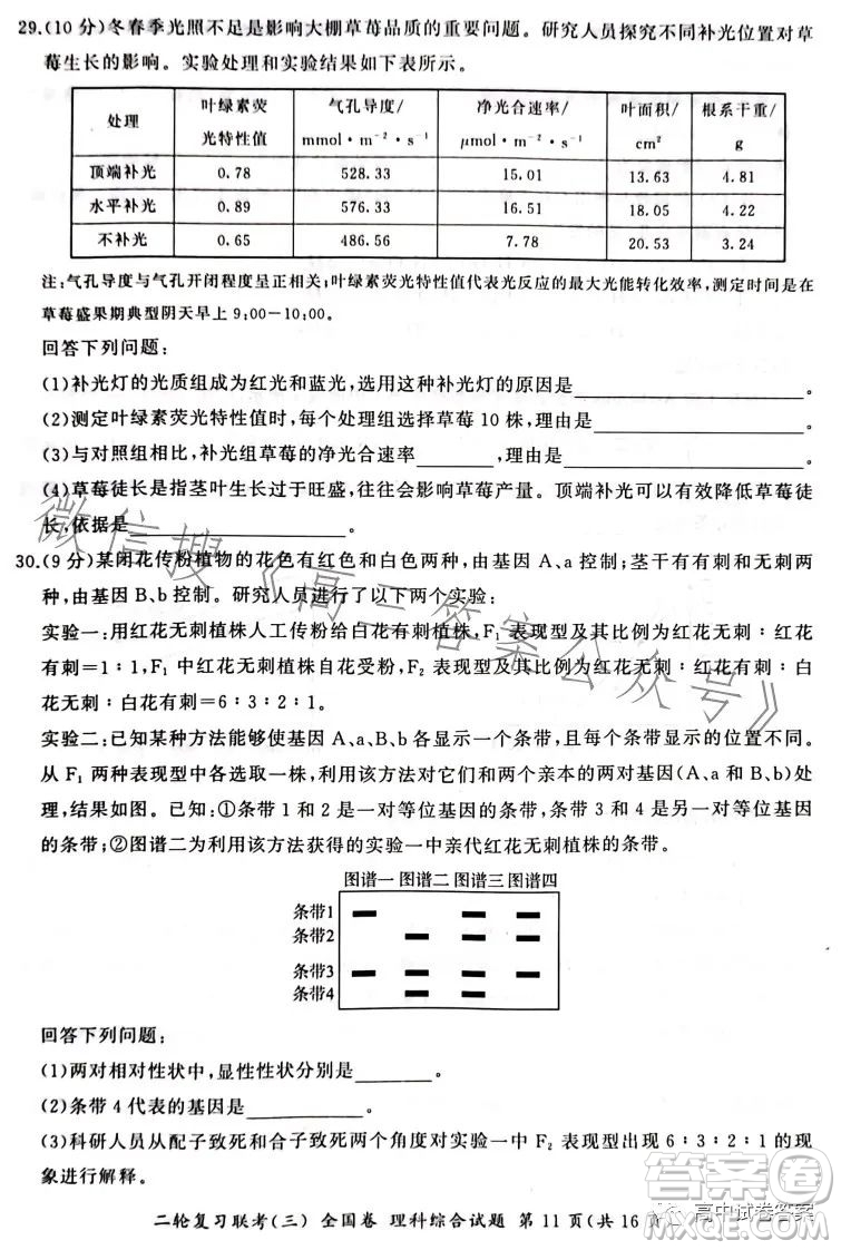 百師聯(lián)盟2023屆高三二輪復(fù)習(xí)聯(lián)考三全國卷理科綜合試題答案