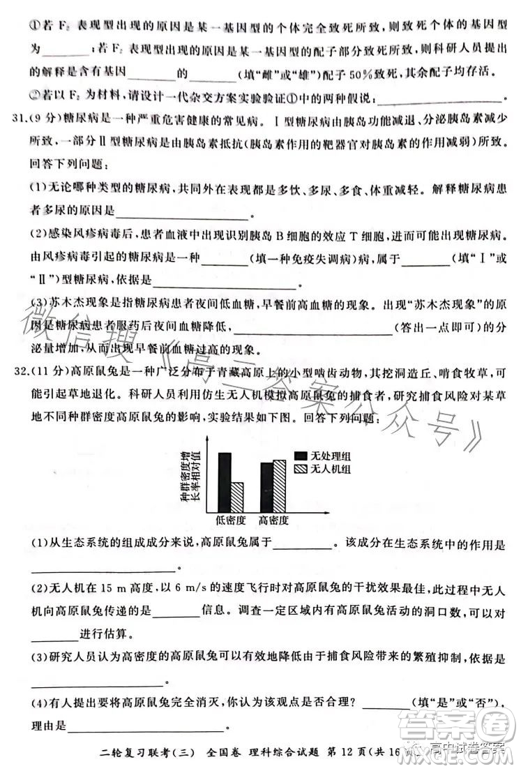 百師聯(lián)盟2023屆高三二輪復(fù)習(xí)聯(lián)考三全國卷理科綜合試題答案