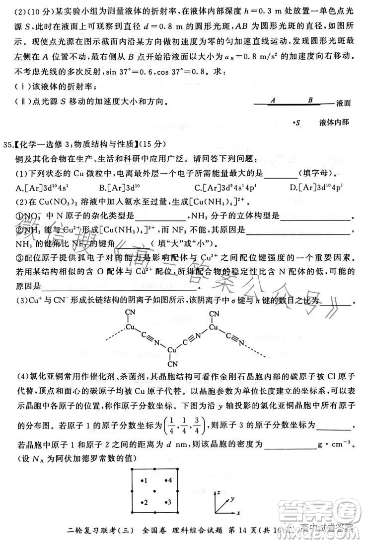 百師聯(lián)盟2023屆高三二輪復(fù)習(xí)聯(lián)考三全國卷理科綜合試題答案