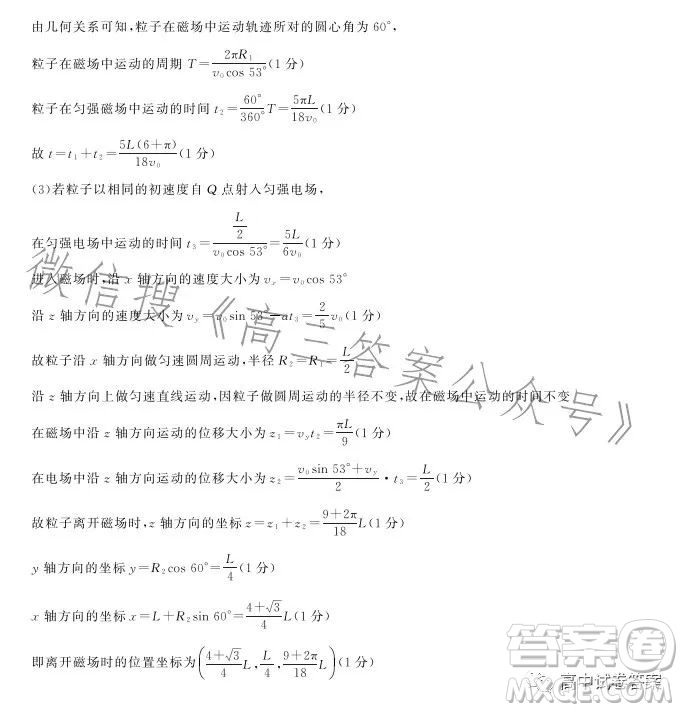 百師聯(lián)盟2023屆高三二輪復(fù)習(xí)聯(lián)考三全國卷理科綜合試題答案