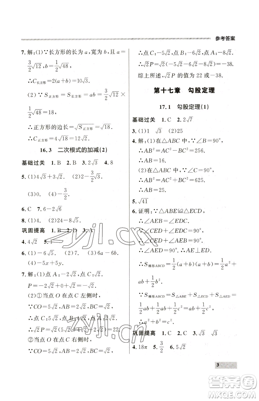 延邊大學(xué)出版社2023點(diǎn)石成金金牌每課通八年級(jí)下冊(cè)數(shù)學(xué)人教版大連專版參考答案