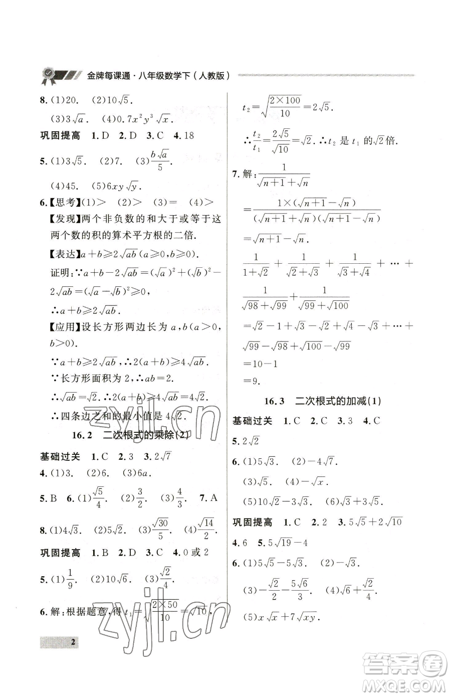 延邊大學(xué)出版社2023點(diǎn)石成金金牌每課通八年級(jí)下冊(cè)數(shù)學(xué)人教版大連專版參考答案