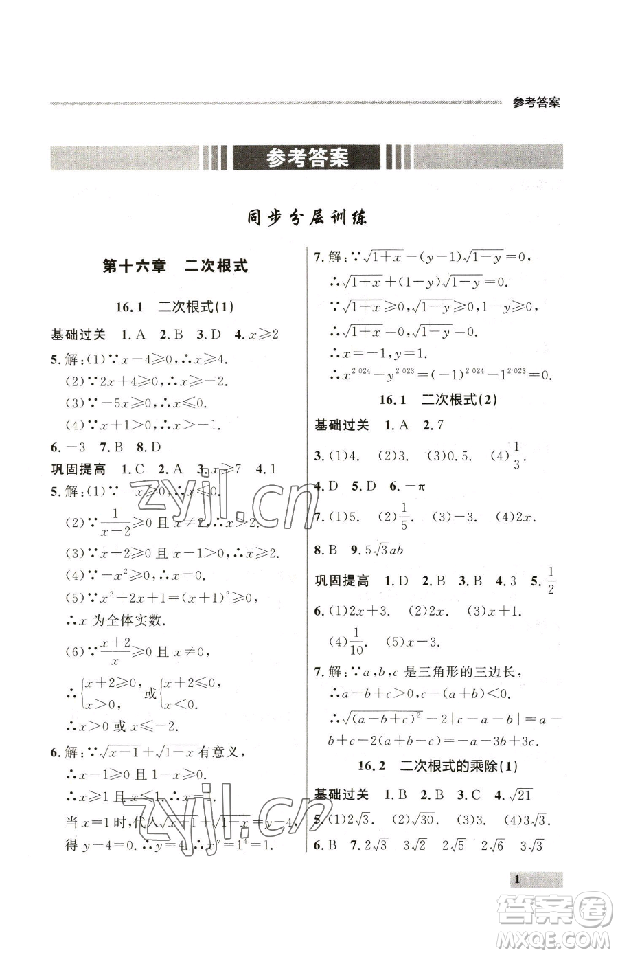 延邊大學(xué)出版社2023點(diǎn)石成金金牌每課通八年級(jí)下冊(cè)數(shù)學(xué)人教版大連專版參考答案