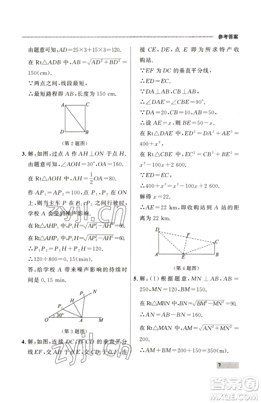 延邊大學(xué)出版社2023點(diǎn)石成金金牌每課通八年級(jí)下冊(cè)數(shù)學(xué)人教版大連專版參考答案