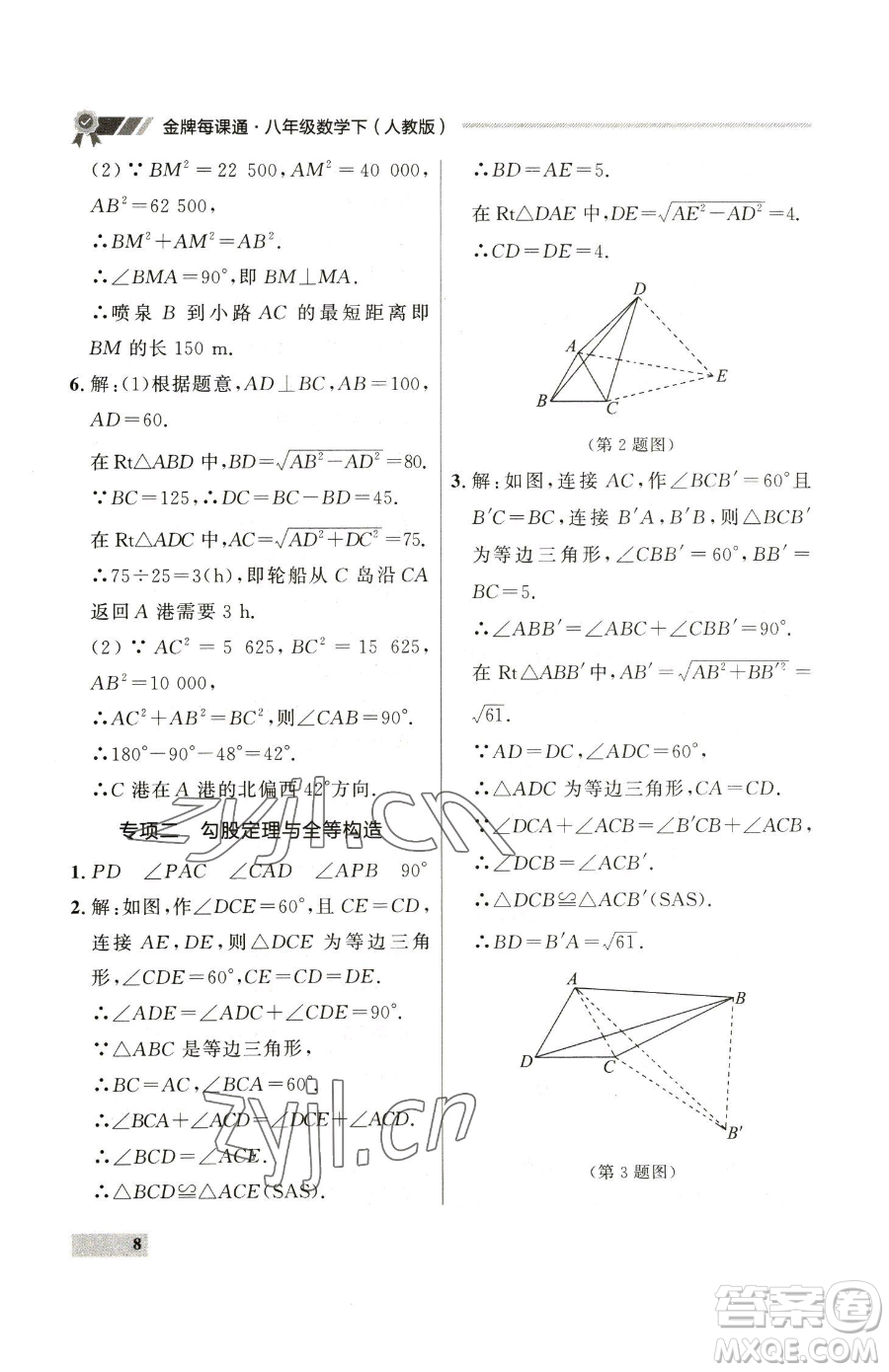 延邊大學(xué)出版社2023點(diǎn)石成金金牌每課通八年級(jí)下冊(cè)數(shù)學(xué)人教版大連專版參考答案