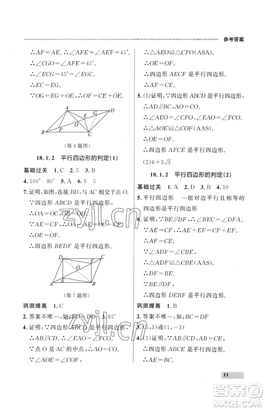 延邊大學(xué)出版社2023點(diǎn)石成金金牌每課通八年級(jí)下冊(cè)數(shù)學(xué)人教版大連專版參考答案