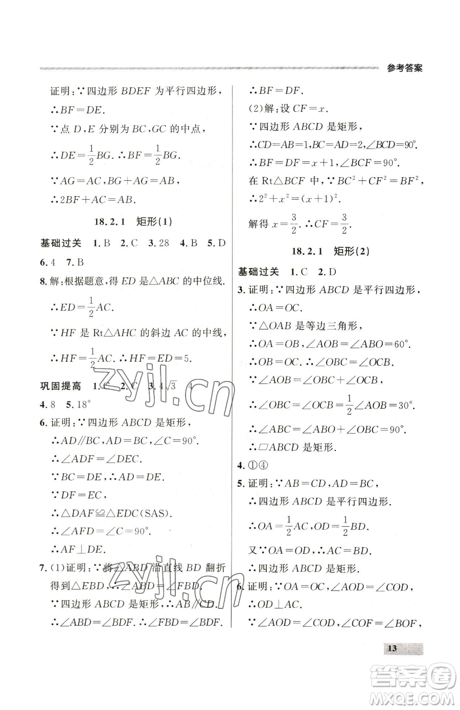 延邊大學(xué)出版社2023點(diǎn)石成金金牌每課通八年級(jí)下冊(cè)數(shù)學(xué)人教版大連專版參考答案