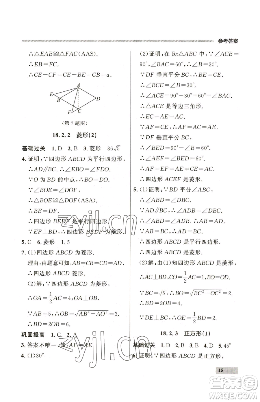 延邊大學(xué)出版社2023點(diǎn)石成金金牌每課通八年級(jí)下冊(cè)數(shù)學(xué)人教版大連專版參考答案