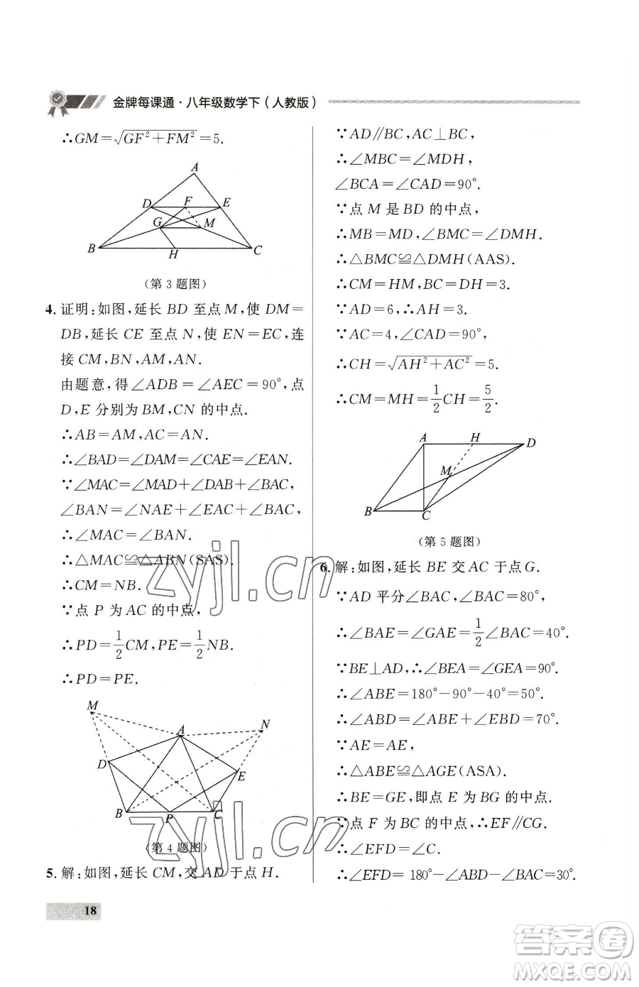 延邊大學(xué)出版社2023點(diǎn)石成金金牌每課通八年級(jí)下冊(cè)數(shù)學(xué)人教版大連專版參考答案