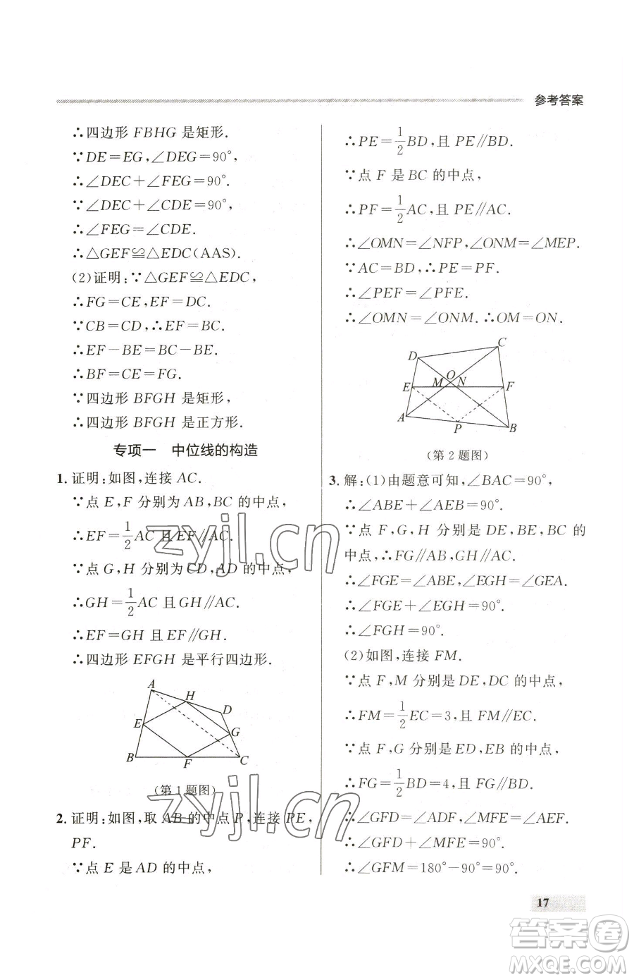 延邊大學(xué)出版社2023點(diǎn)石成金金牌每課通八年級(jí)下冊(cè)數(shù)學(xué)人教版大連專版參考答案