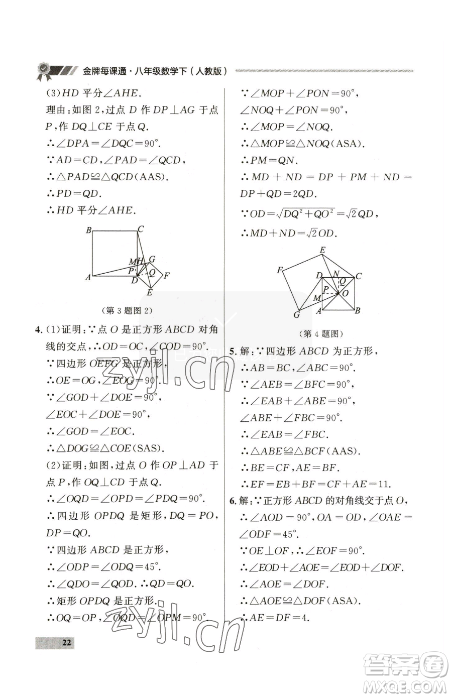 延邊大學(xué)出版社2023點(diǎn)石成金金牌每課通八年級(jí)下冊(cè)數(shù)學(xué)人教版大連專版參考答案