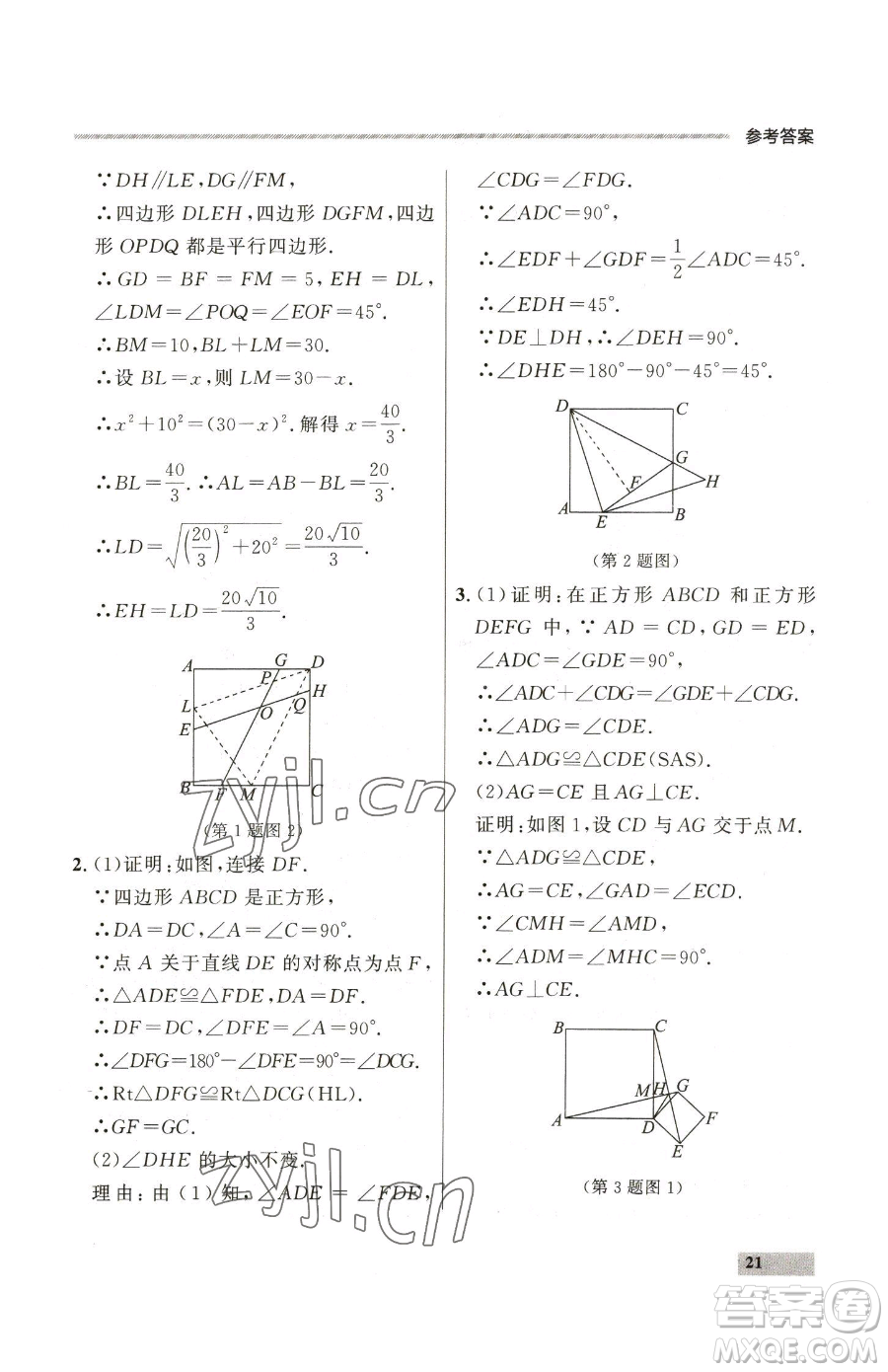 延邊大學(xué)出版社2023點(diǎn)石成金金牌每課通八年級(jí)下冊(cè)數(shù)學(xué)人教版大連專版參考答案