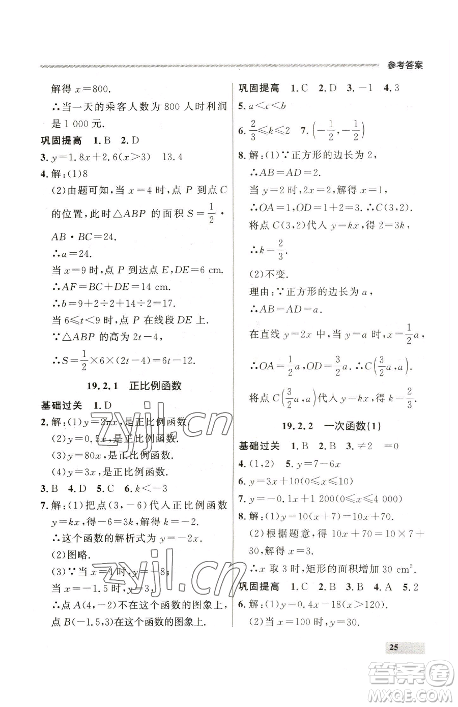 延邊大學(xué)出版社2023點(diǎn)石成金金牌每課通八年級(jí)下冊(cè)數(shù)學(xué)人教版大連專版參考答案