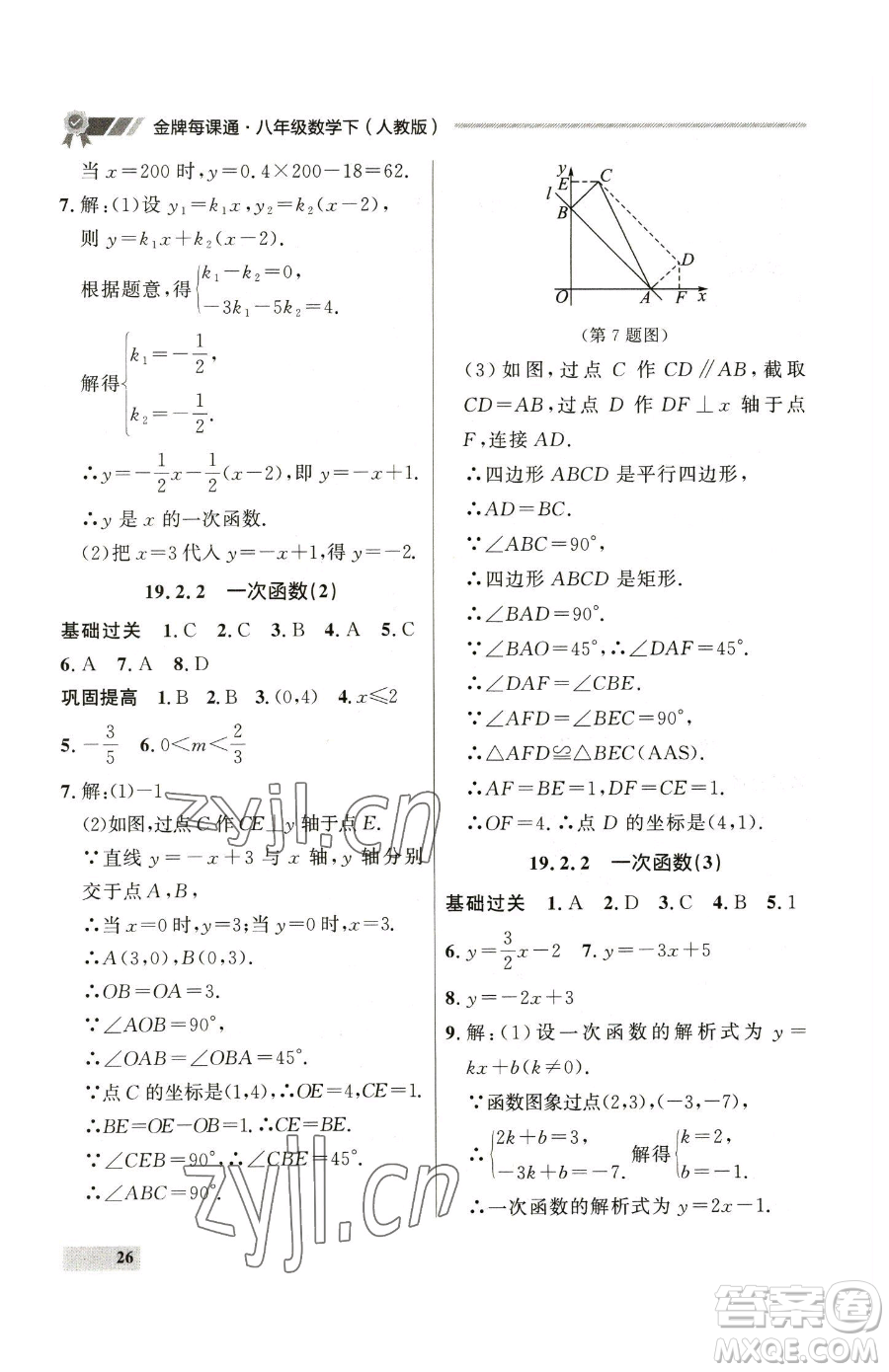 延邊大學(xué)出版社2023點(diǎn)石成金金牌每課通八年級(jí)下冊(cè)數(shù)學(xué)人教版大連專版參考答案