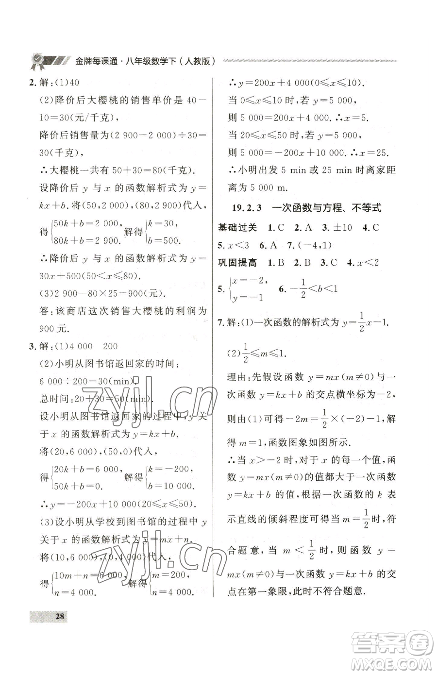 延邊大學(xué)出版社2023點(diǎn)石成金金牌每課通八年級(jí)下冊(cè)數(shù)學(xué)人教版大連專版參考答案