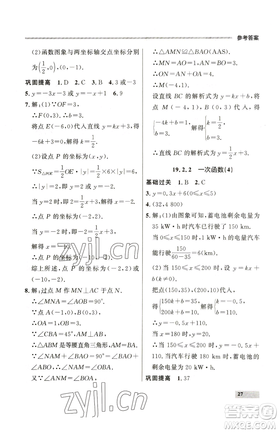 延邊大學(xué)出版社2023點(diǎn)石成金金牌每課通八年級(jí)下冊(cè)數(shù)學(xué)人教版大連專版參考答案