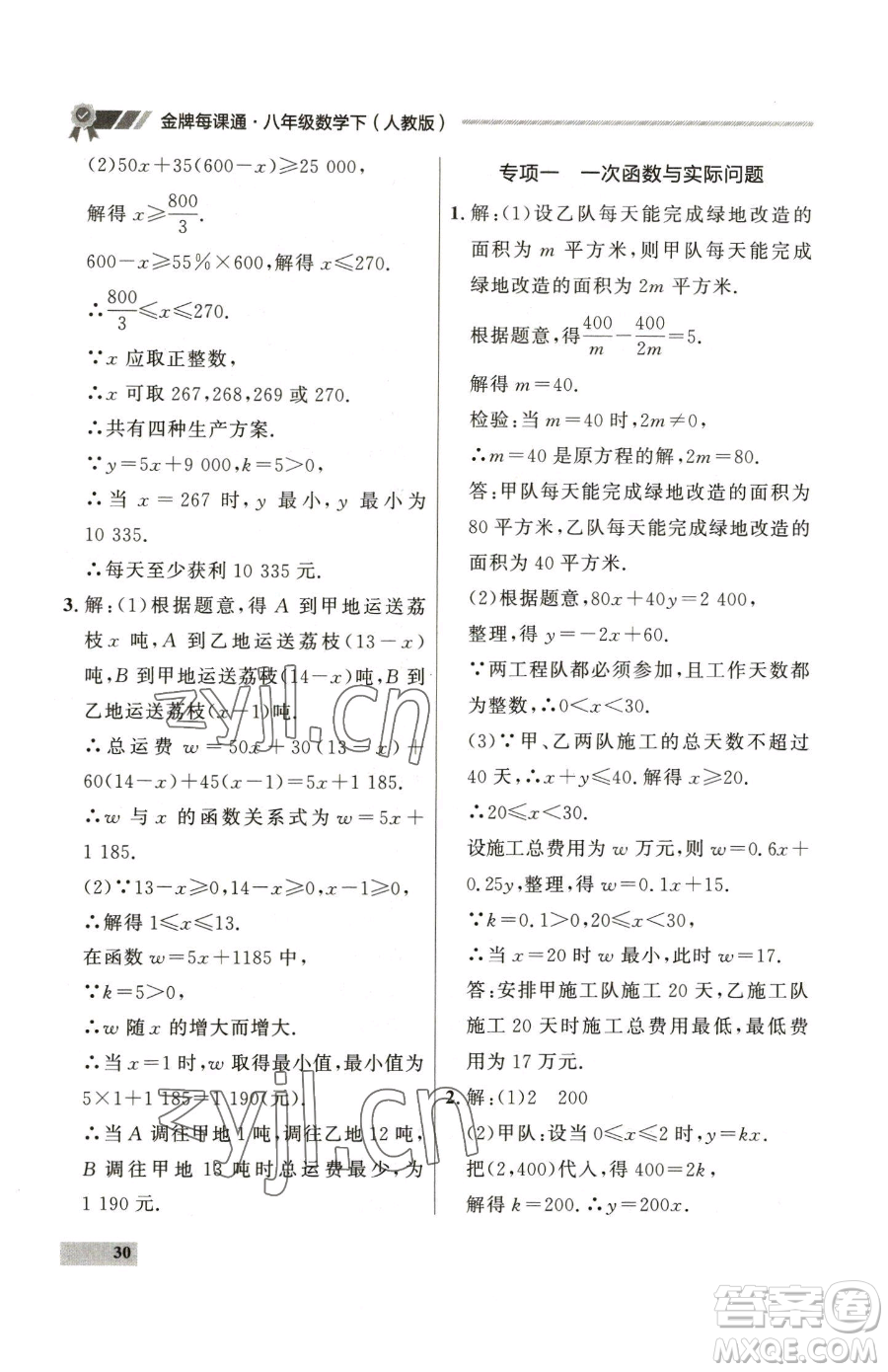 延邊大學(xué)出版社2023點(diǎn)石成金金牌每課通八年級(jí)下冊(cè)數(shù)學(xué)人教版大連專版參考答案