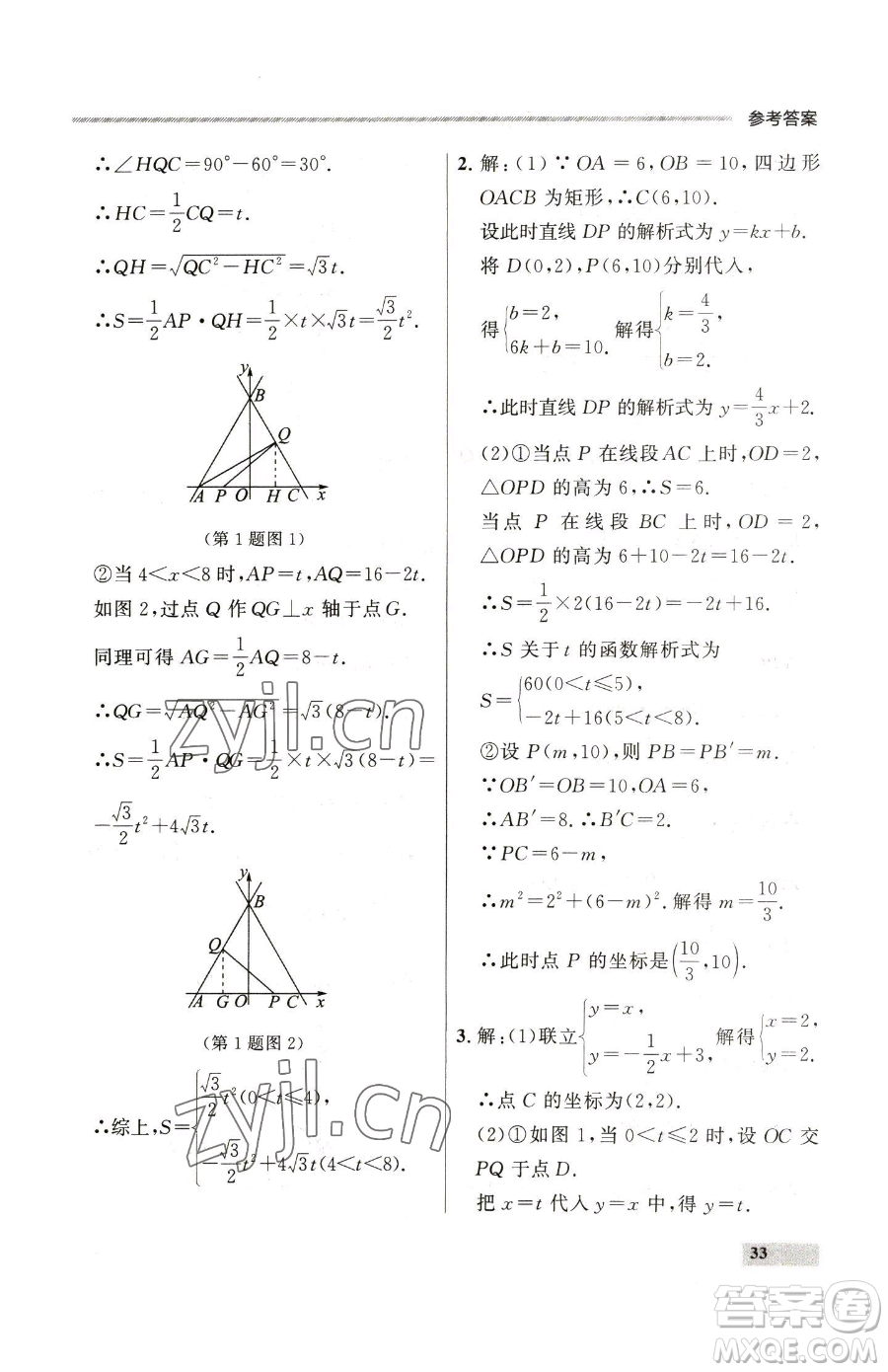 延邊大學(xué)出版社2023點(diǎn)石成金金牌每課通八年級(jí)下冊(cè)數(shù)學(xué)人教版大連專版參考答案