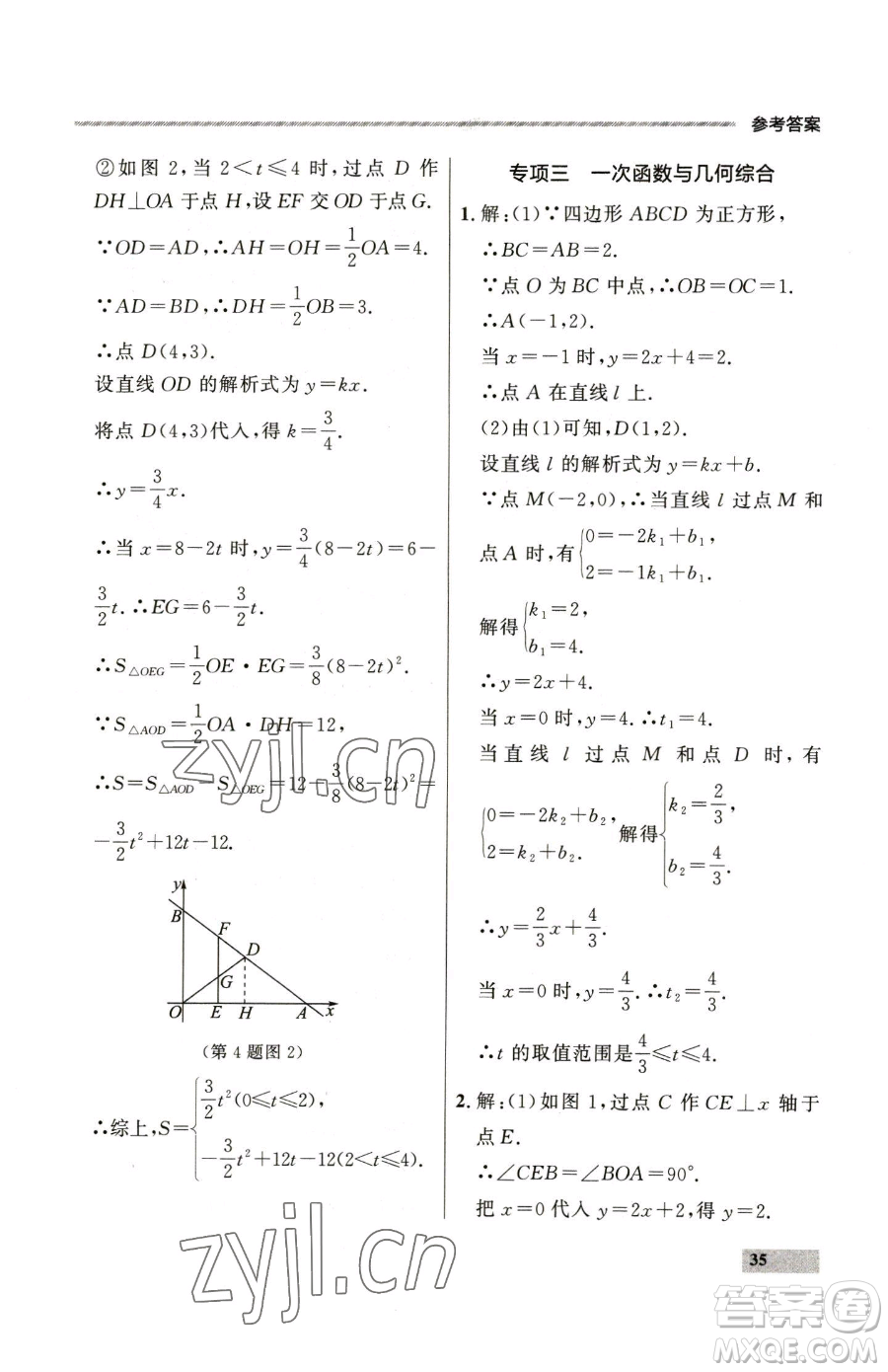 延邊大學(xué)出版社2023點(diǎn)石成金金牌每課通八年級(jí)下冊(cè)數(shù)學(xué)人教版大連專版參考答案