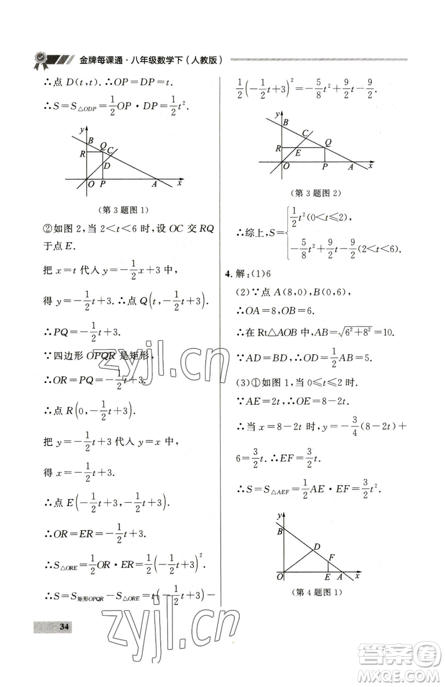 延邊大學(xué)出版社2023點(diǎn)石成金金牌每課通八年級(jí)下冊(cè)數(shù)學(xué)人教版大連專版參考答案