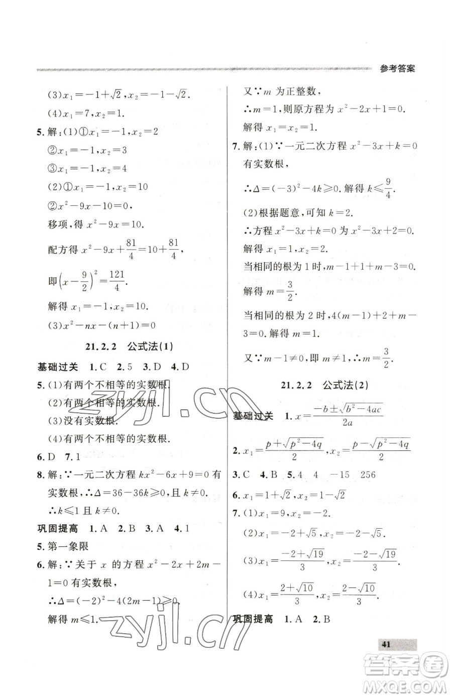 延邊大學(xué)出版社2023點(diǎn)石成金金牌每課通八年級(jí)下冊(cè)數(shù)學(xué)人教版大連專版參考答案