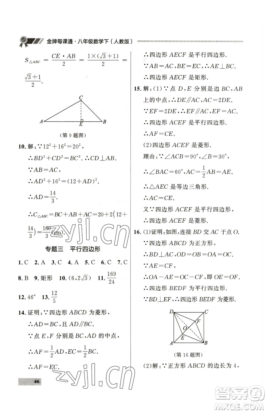 延邊大學(xué)出版社2023點(diǎn)石成金金牌每課通八年級(jí)下冊(cè)數(shù)學(xué)人教版大連專版參考答案