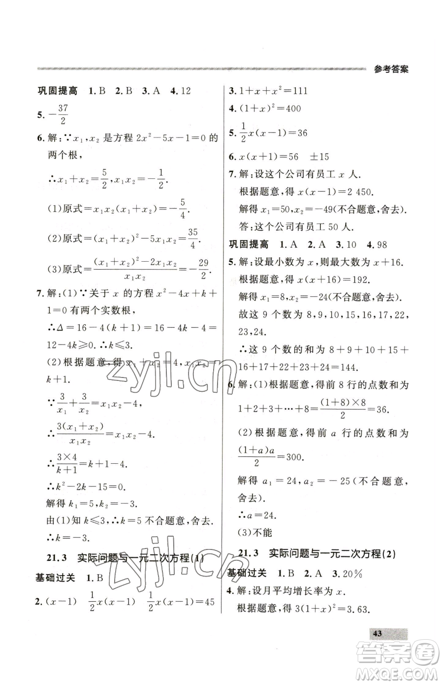 延邊大學(xué)出版社2023點(diǎn)石成金金牌每課通八年級(jí)下冊(cè)數(shù)學(xué)人教版大連專版參考答案