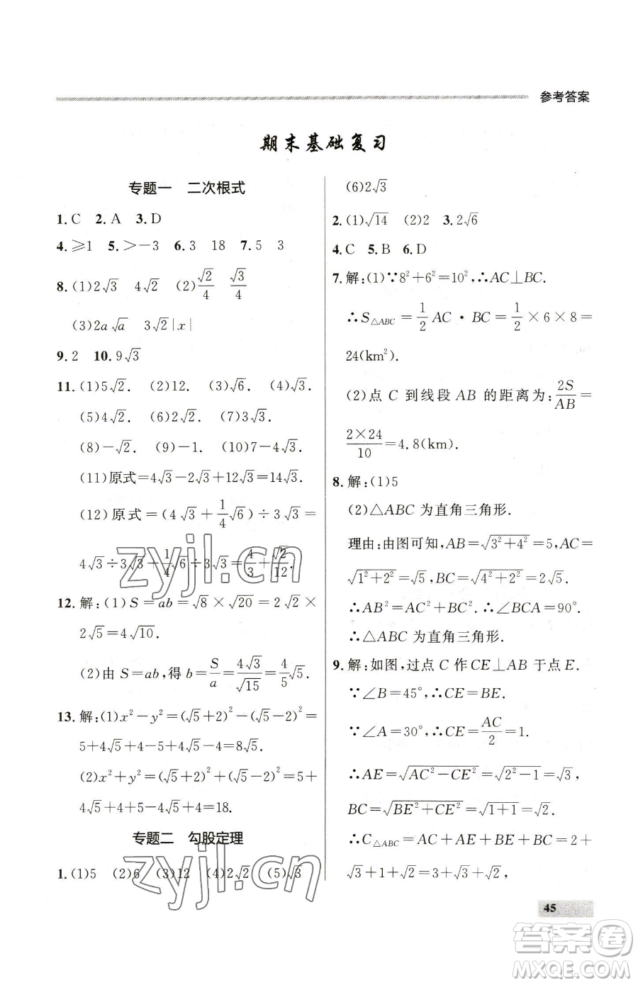 延邊大學(xué)出版社2023點(diǎn)石成金金牌每課通八年級(jí)下冊(cè)數(shù)學(xué)人教版大連專版參考答案