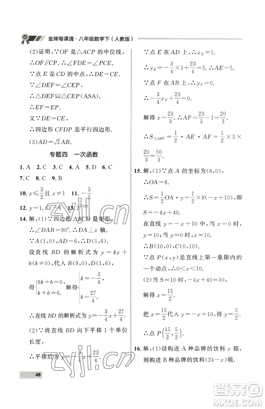 延邊大學(xué)出版社2023點(diǎn)石成金金牌每課通八年級(jí)下冊(cè)數(shù)學(xué)人教版大連專版參考答案