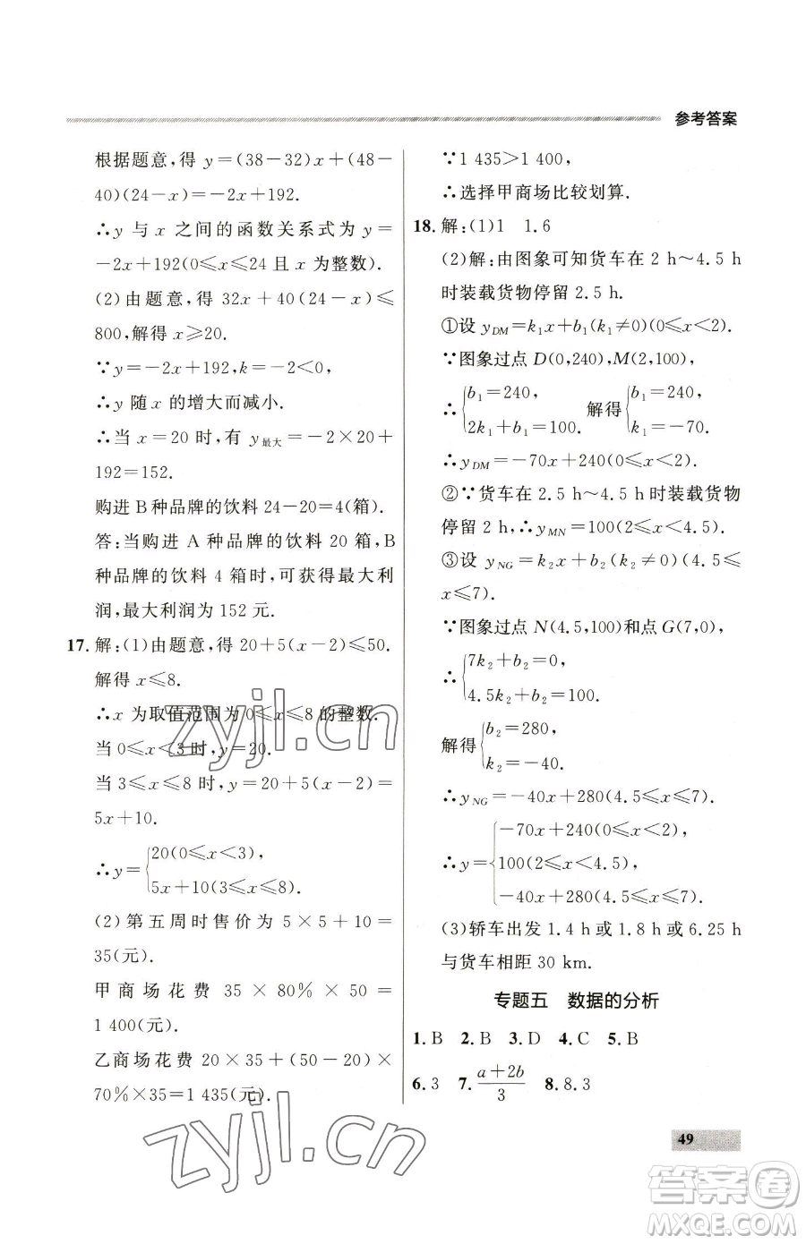 延邊大學(xué)出版社2023點(diǎn)石成金金牌每課通八年級(jí)下冊(cè)數(shù)學(xué)人教版大連專版參考答案