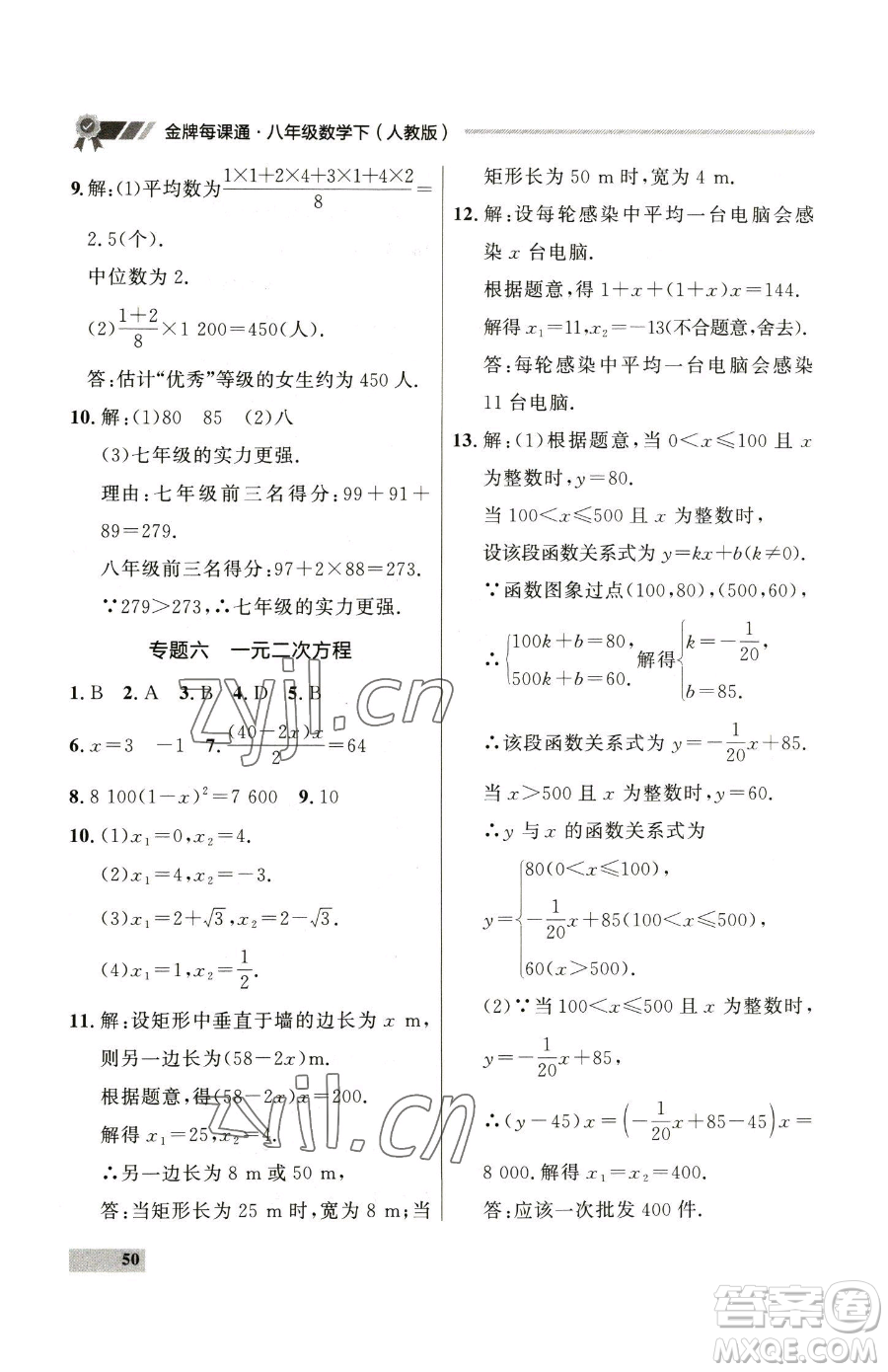 延邊大學(xué)出版社2023點(diǎn)石成金金牌每課通八年級(jí)下冊(cè)數(shù)學(xué)人教版大連專版參考答案