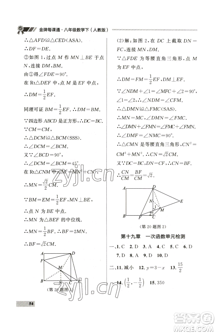 延邊大學(xué)出版社2023點(diǎn)石成金金牌每課通八年級(jí)下冊(cè)數(shù)學(xué)人教版大連專版參考答案