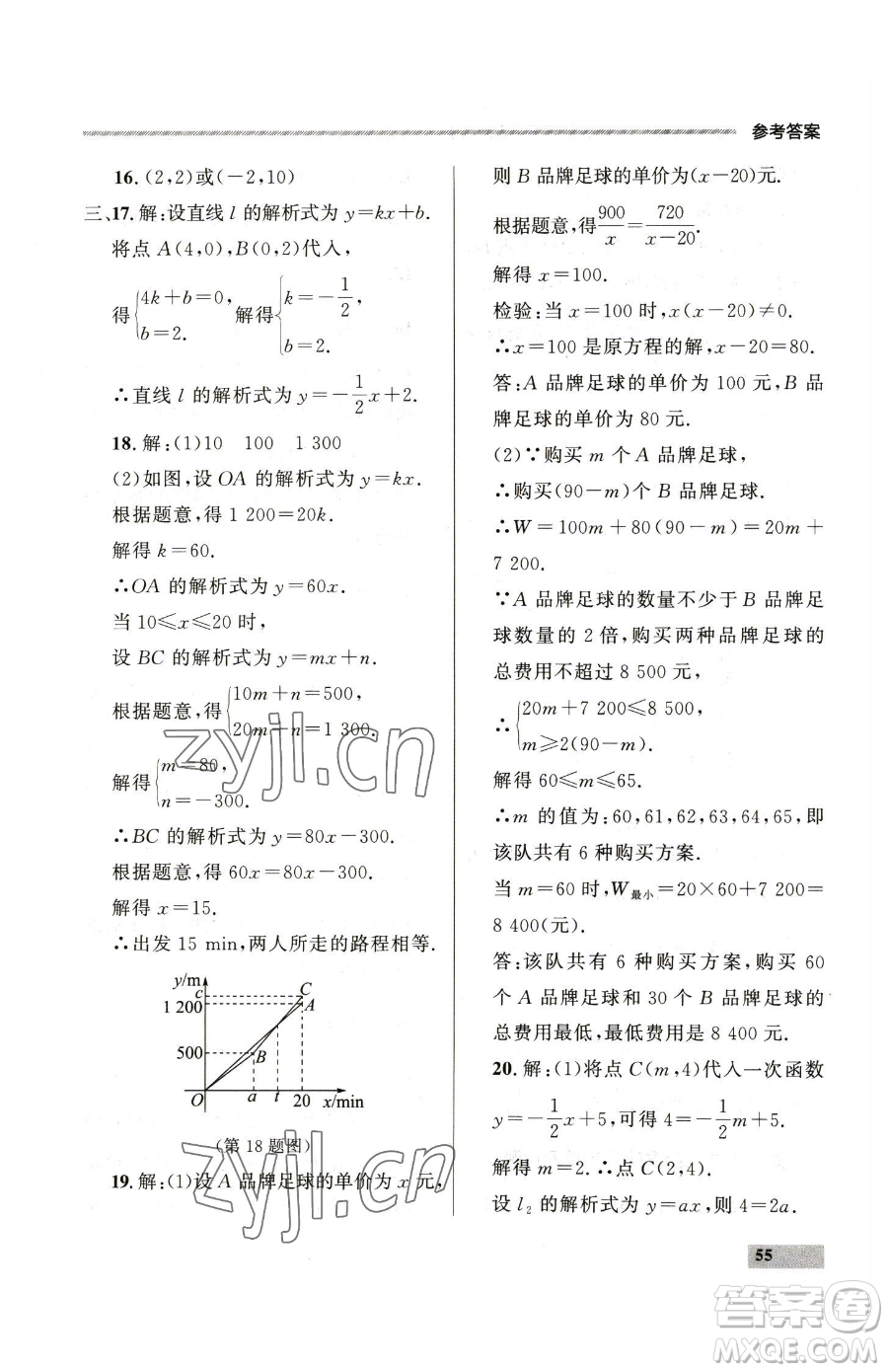 延邊大學(xué)出版社2023點(diǎn)石成金金牌每課通八年級(jí)下冊(cè)數(shù)學(xué)人教版大連專版參考答案