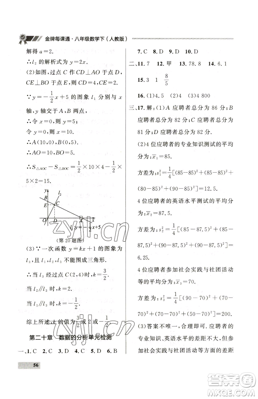 延邊大學(xué)出版社2023點(diǎn)石成金金牌每課通八年級(jí)下冊(cè)數(shù)學(xué)人教版大連專版參考答案