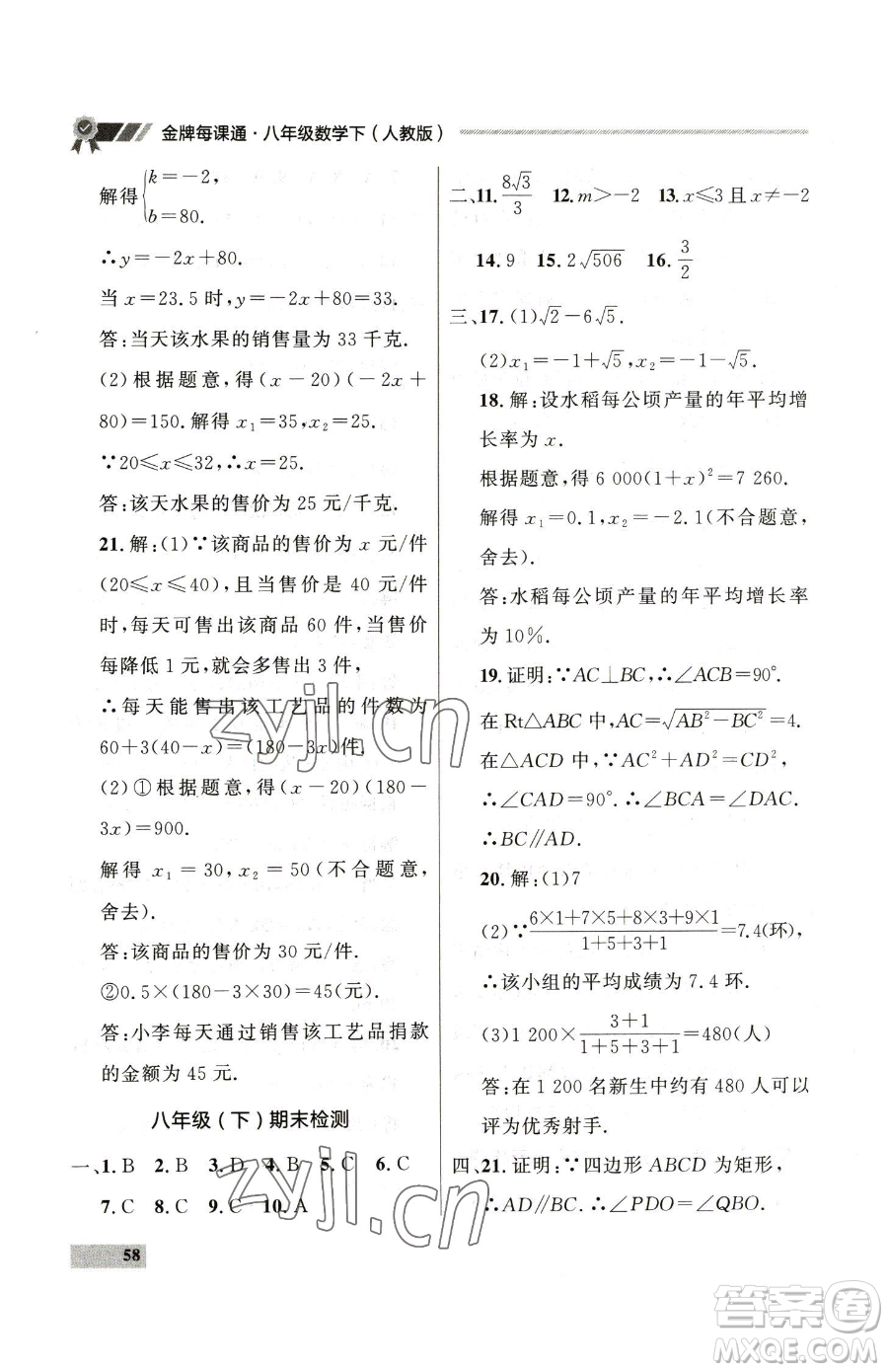 延邊大學(xué)出版社2023點(diǎn)石成金金牌每課通八年級(jí)下冊(cè)數(shù)學(xué)人教版大連專版參考答案