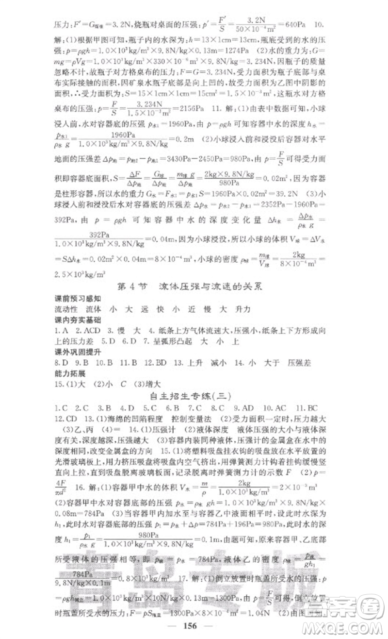 四川大學(xué)出版社2023名校課堂內(nèi)外八年級物理下冊人教版青島專版參考答案