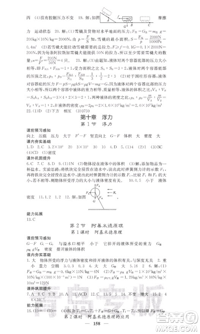 四川大學(xué)出版社2023名校課堂內(nèi)外八年級物理下冊人教版青島專版參考答案