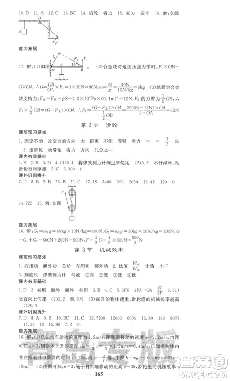 四川大學(xué)出版社2023名校課堂內(nèi)外八年級物理下冊人教版青島專版參考答案