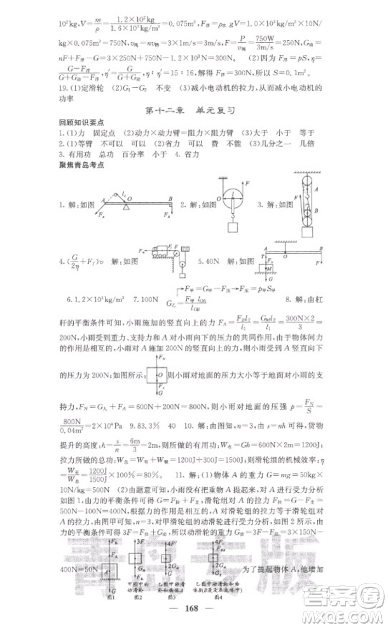 四川大學(xué)出版社2023名校課堂內(nèi)外八年級物理下冊人教版青島專版參考答案