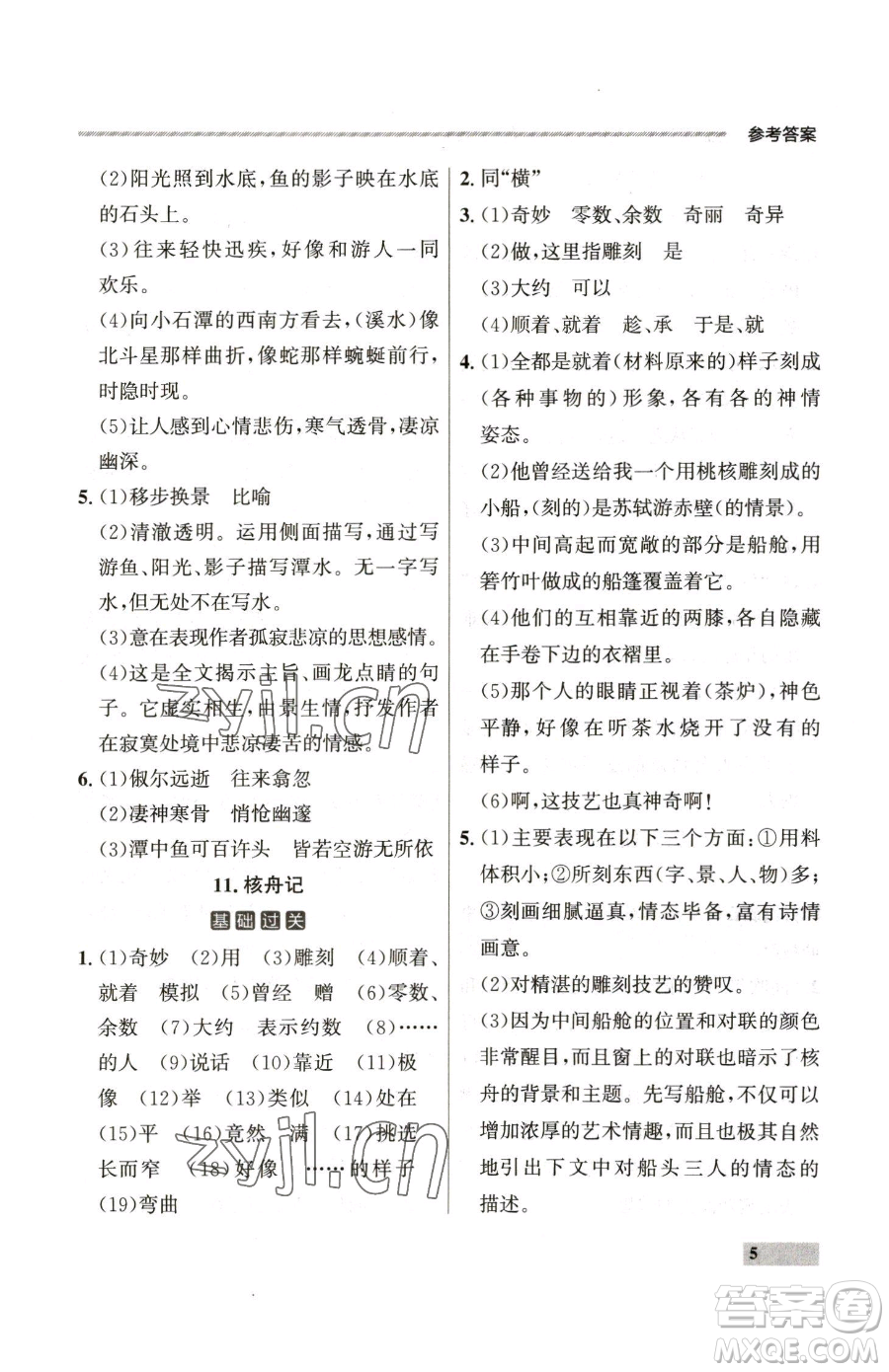 延邊大學(xué)出版社2023點(diǎn)石成金金牌每課通八年級(jí)下冊(cè)語(yǔ)文人教版參考答案