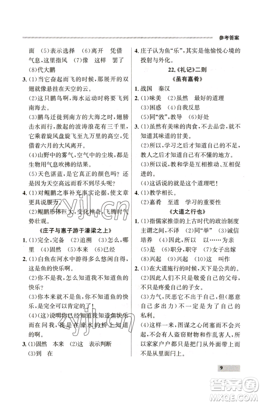 延邊大學(xué)出版社2023點(diǎn)石成金金牌每課通八年級(jí)下冊(cè)語(yǔ)文人教版參考答案