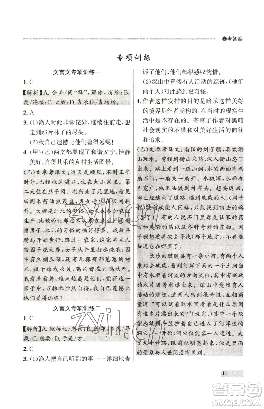 延邊大學(xué)出版社2023點(diǎn)石成金金牌每課通八年級(jí)下冊(cè)語(yǔ)文人教版參考答案