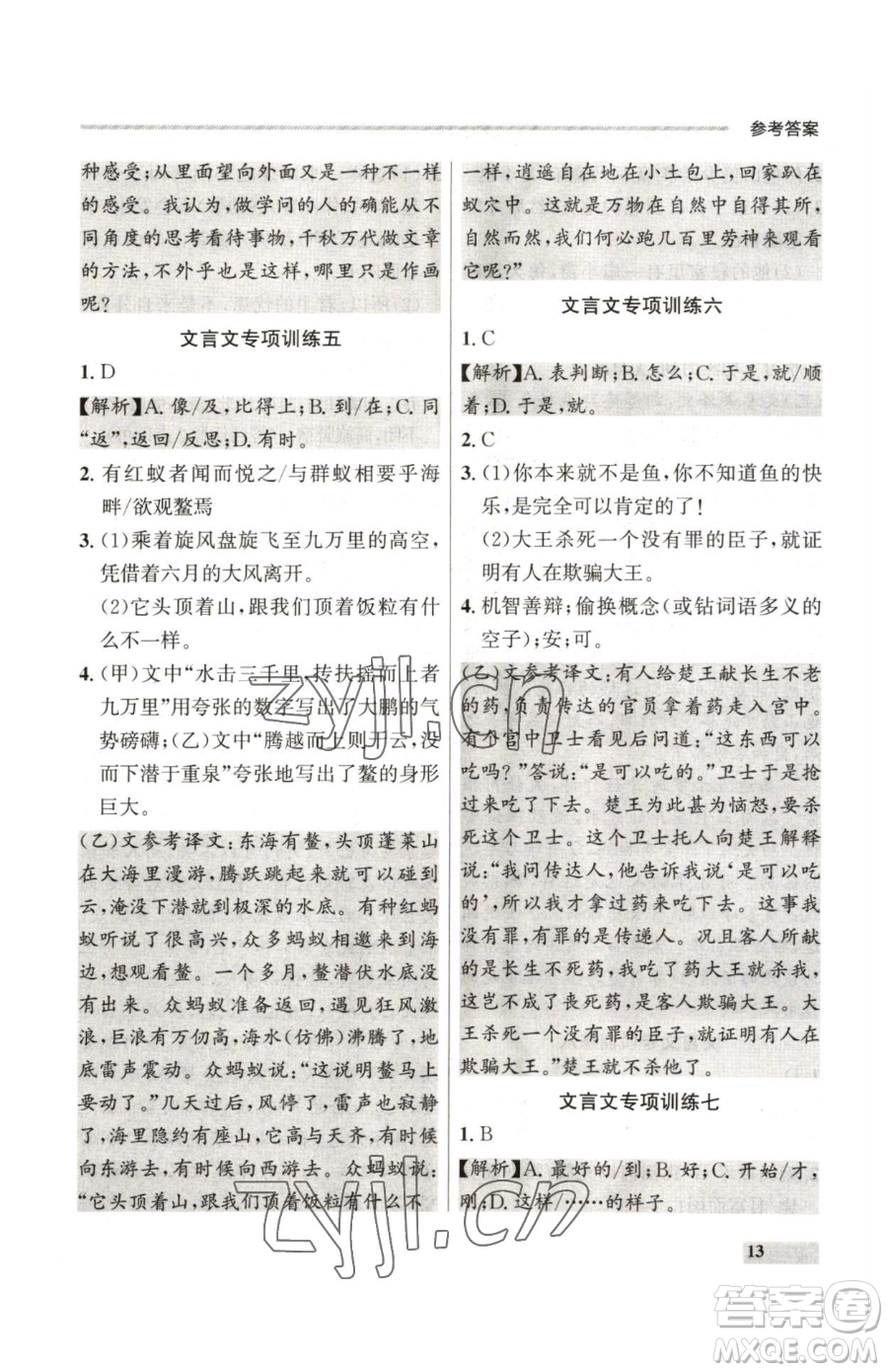 延邊大學(xué)出版社2023點(diǎn)石成金金牌每課通八年級(jí)下冊(cè)語(yǔ)文人教版參考答案