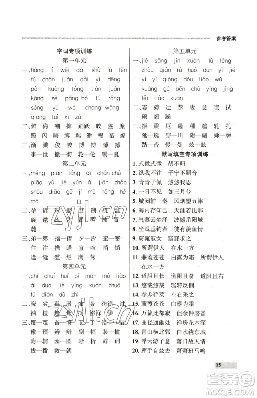 延邊大學(xué)出版社2023點(diǎn)石成金金牌每課通八年級(jí)下冊(cè)語(yǔ)文人教版參考答案