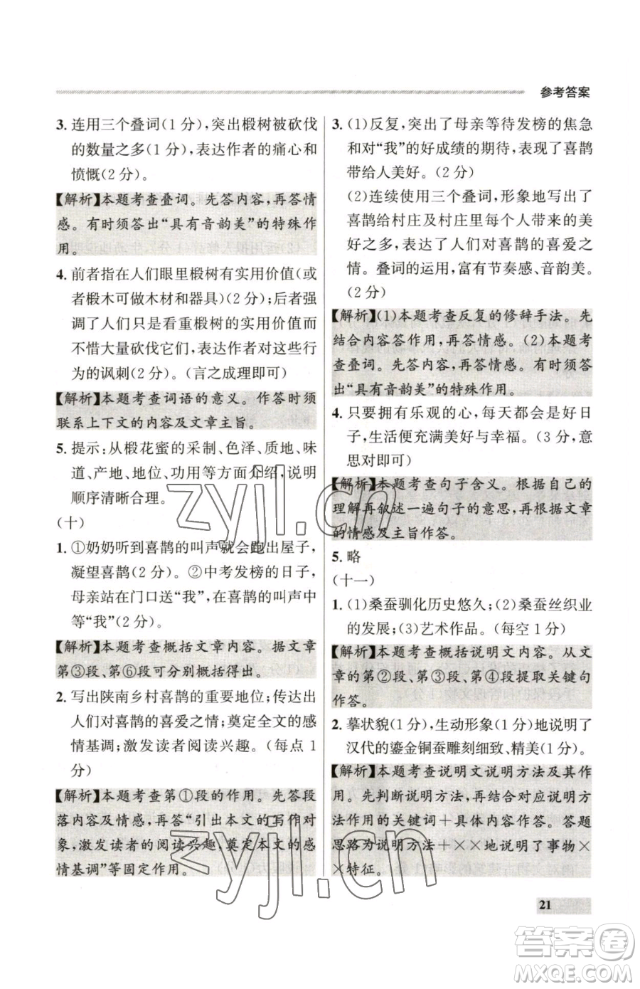 延邊大學(xué)出版社2023點(diǎn)石成金金牌每課通八年級(jí)下冊(cè)語(yǔ)文人教版參考答案