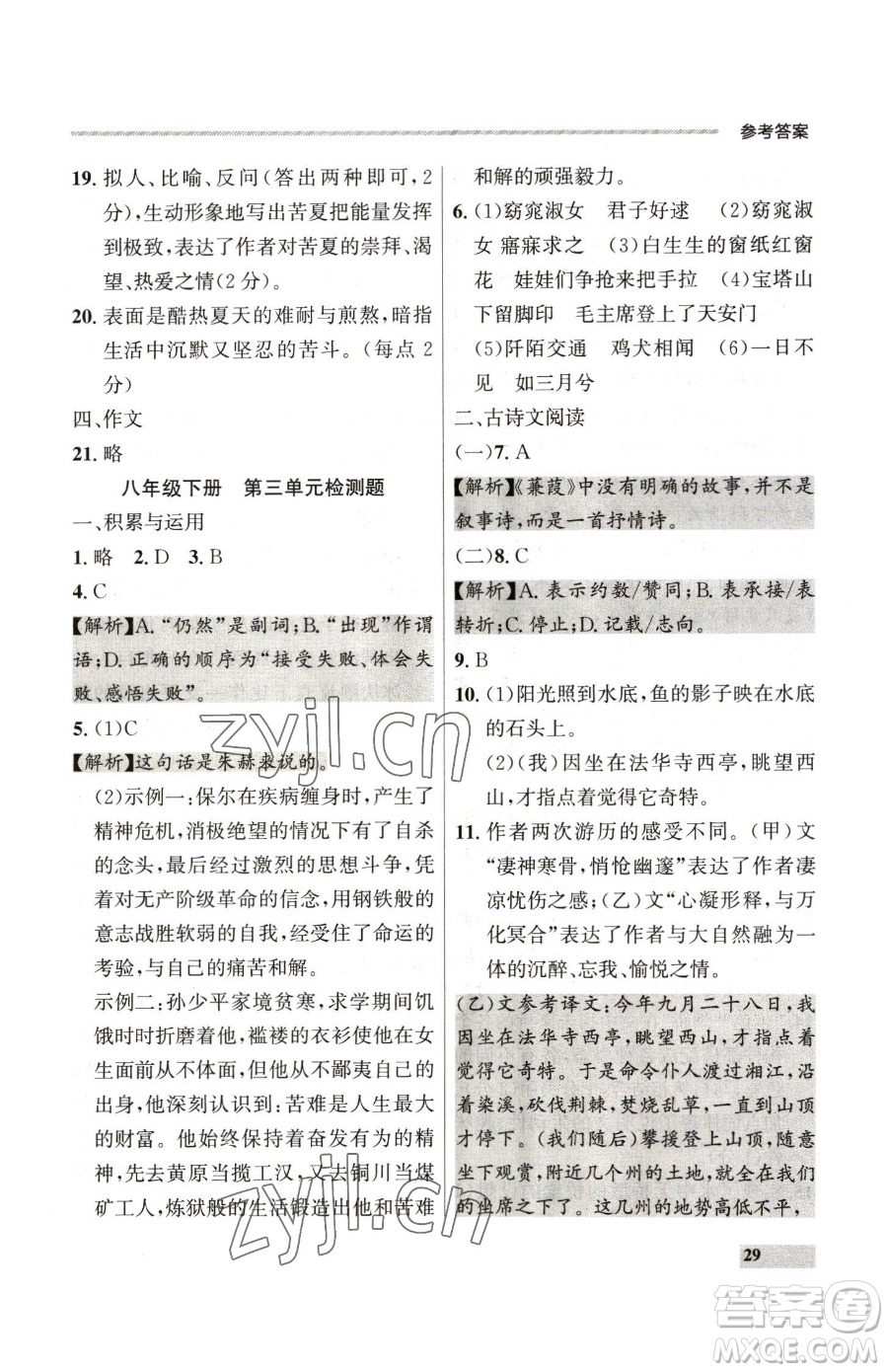 延邊大學(xué)出版社2023點(diǎn)石成金金牌每課通八年級(jí)下冊(cè)語(yǔ)文人教版參考答案