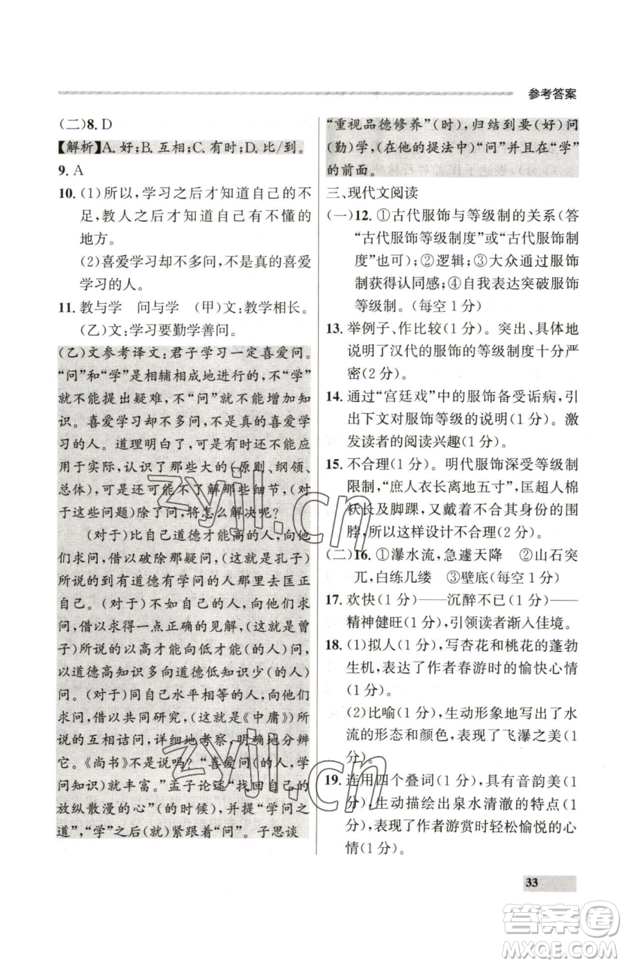 延邊大學(xué)出版社2023點(diǎn)石成金金牌每課通八年級(jí)下冊(cè)語(yǔ)文人教版參考答案