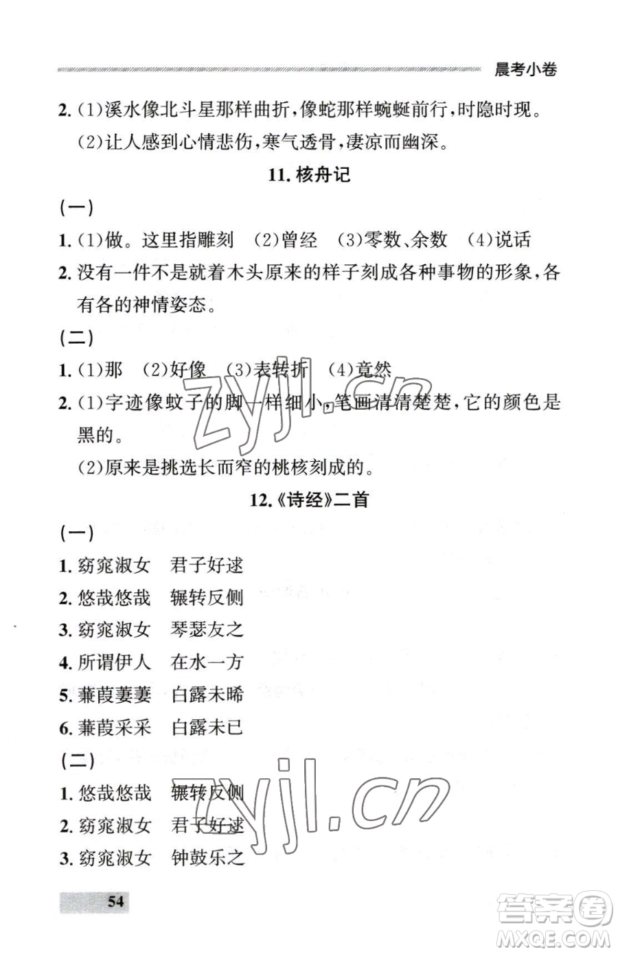 延邊大學(xué)出版社2023點(diǎn)石成金金牌每課通八年級(jí)下冊(cè)語(yǔ)文人教版參考答案