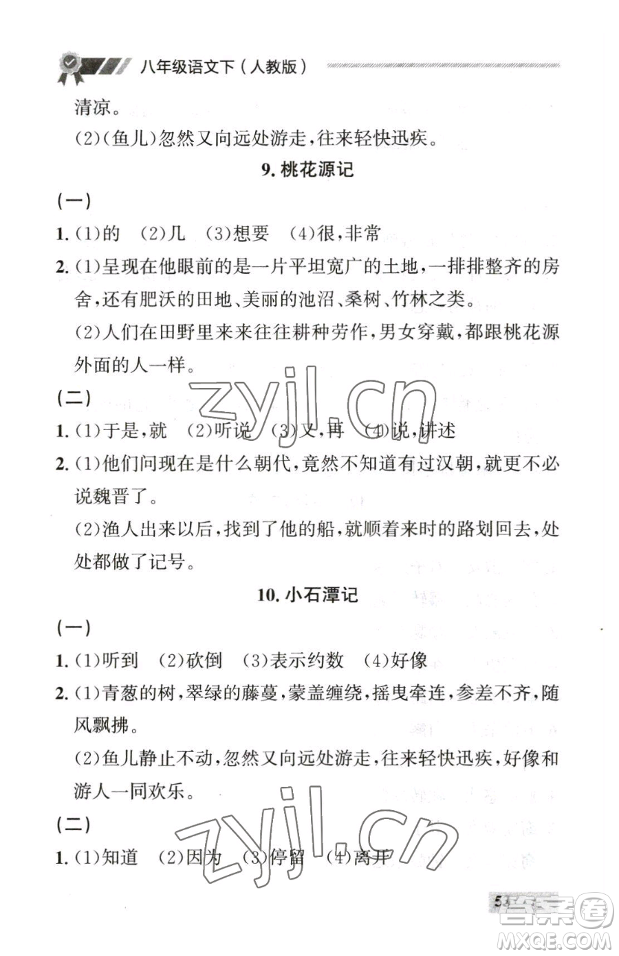 延邊大學(xué)出版社2023點(diǎn)石成金金牌每課通八年級(jí)下冊(cè)語(yǔ)文人教版參考答案